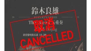 Japanese concerts in China are getting abruptly canceled as tensions simmer 13 Japanese concerts in China are getting abruptly canceled as tensions simmer